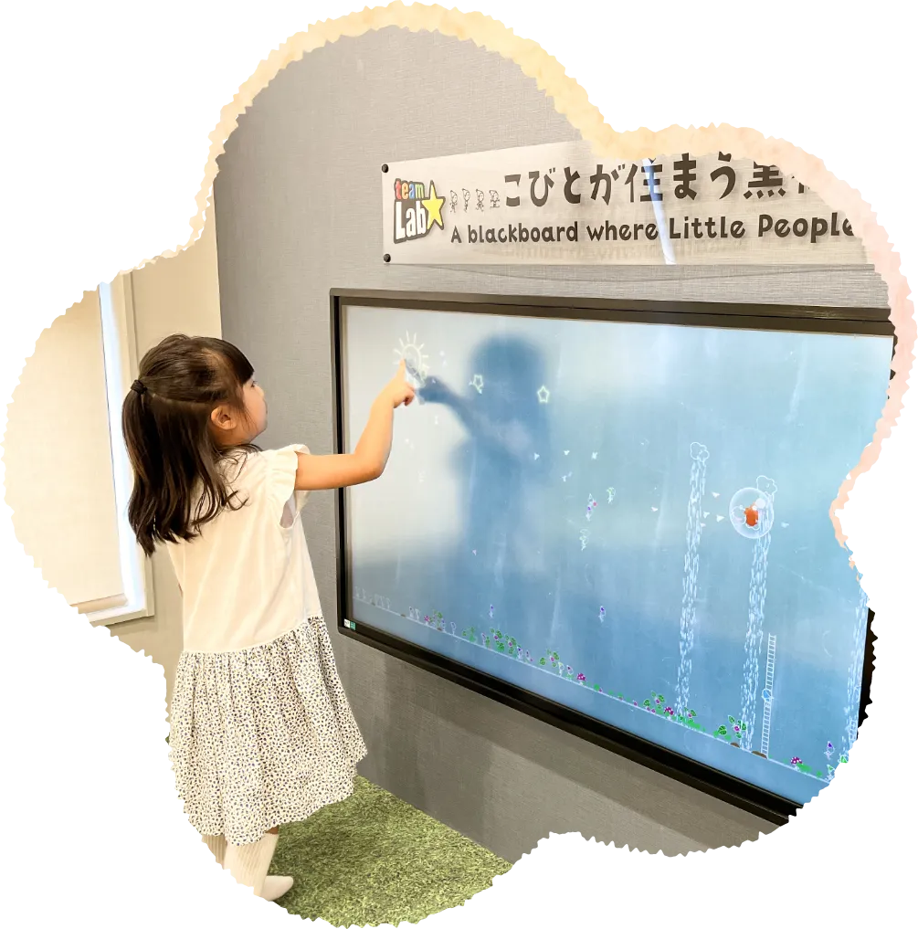 子どもたちが怖がらない空間の提供