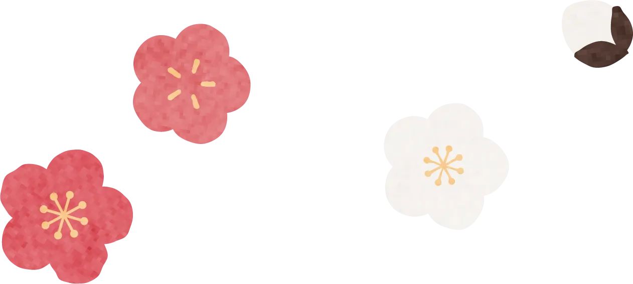 梅
