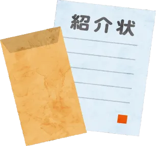 検査結果及び紹介状